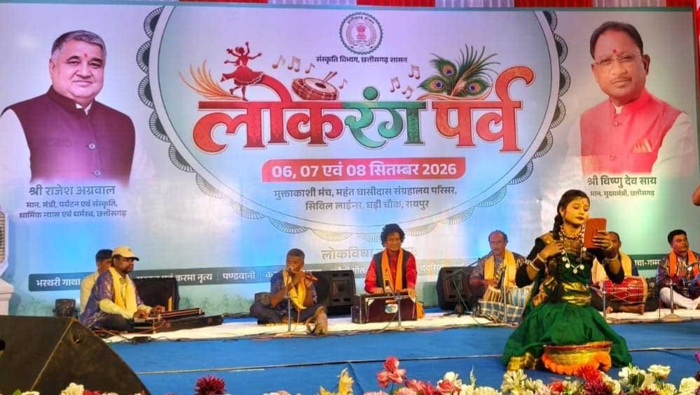 लोकसुरों में गूंजा छत्तीसगढ़ का लोकमन, ‘लोरिक चंदा’ से ददरिया-चंदैनी तक बिखरी संस्कृति की रंगत लोकसुरों में गूंजा छत्तीसगढ़ का लोकमन, ‘लोरिक चंदा’ से ददरिया-चंदैनी तक बिखरी संस्कृति की रंगत