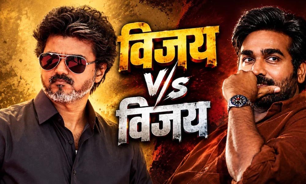 Bigg Boss Tamil 10 में विजय सेतुपति के बयान पर बवाल, CM विजय से जोड़ने पर मेकर्स ने दी सफाई Bigg Boss Tamil 10 में विजय सेतुपति के बयान पर बवाल, CM विजय से जोड़ने पर मेकर्स ने दी सफाई