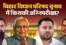 बिहार MLC चुनाव 2026 की आहट, 8 सीटों पर सियासी घमासान; प्रशांत किशोर की एंट्री से बढ़ी हलचल