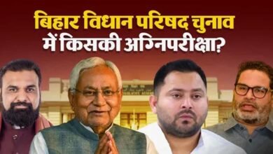 बिहार MLC चुनाव 2026 की आहट, 8 सीटों पर सियासी घमासान; प्रशांत किशोर की एंट्री से बढ़ी हलचल बिहार MLC चुनाव 2026 की आहट, 8 सीटों पर सियासी घमासान; प्रशांत किशोर की एंट्री से बढ़ी हलचल