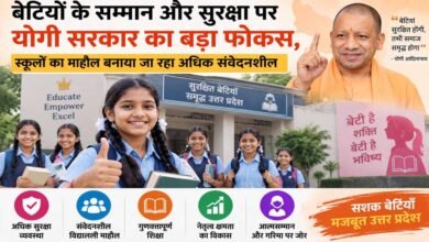 बेटियों के आत्मसम्मान, सुरक्षा, गरिमा और नेतृत्व क्षमता के लिए विद्यालयी वातावरण को अधिक संवेदनशील बना रही योगी सरकार