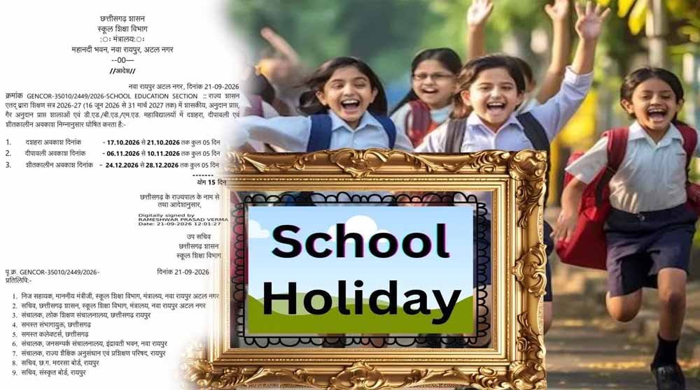 छत्तीसगढ़ में दशहरा-दिवाली और शीतकालीन छुट्टियों का ऐलान छत्तीसगढ़ में दशहरा-दिवाली और शीतकालीन छुट्टियों का ऐलान
