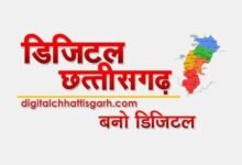 डिजिटल छत्तीसगढ़- अब ज़मीन के सीमांकन के लिए नहीं काटने पड़ेंगे तहसील के चक्कर