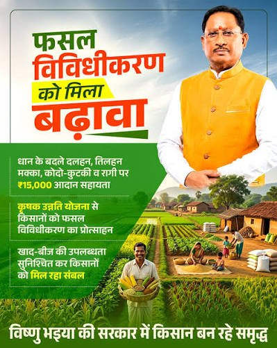 विशेष लेख- छत्तीसगढ़ में खेती ने पकड़ी नई रफ्तार, खेत से बाजार तक बदल रही तस्वीर
