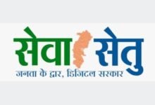 सोमवार से ‘सेवा सेतु’ के माध्यम से शुरू होगी ऑनलाइन आवेदन की सुविधा