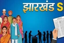 झारखंड में SIR को लेकर बड़ा निर्देश, मतदाताओं से नहीं मांगा जाएगा कोई अतिरिक्त दस्तावेज