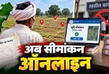 अब घर बैठे 1-क्लिक में कराएं जमीन का सीमांकन, तहसील दफ्तरों के चक्करों से मिली आजादी!