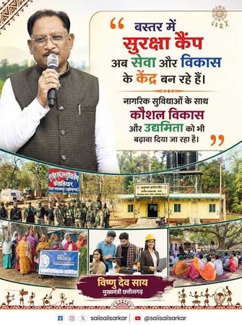 किसानों, महिलाओं, गरीबों और युवाओं से लेकर उद्योगों, शिक्षा, बस्तर और सुशासन तक हो रहा बड़े फैसलों का असर किसानों, महिलाओं, गरीबों और युवाओं से लेकर उद्योगों, शिक्षा, बस्तर और सुशासन तक हो रहा बड़े फैसलों का असर
