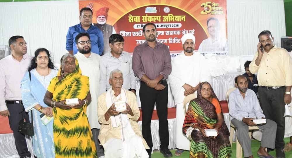 सेवा संकल्प अभियान: ‘निदान-03’ शिविर से दिव्यांगजनों की जिंदगी में आ रहा सकारात्मक बदलाव सेवा संकल्प अभियान: ‘निदान-03’ शिविर से दिव्यांगजनों की जिंदगी में आ रहा सकारात्मक बदलाव