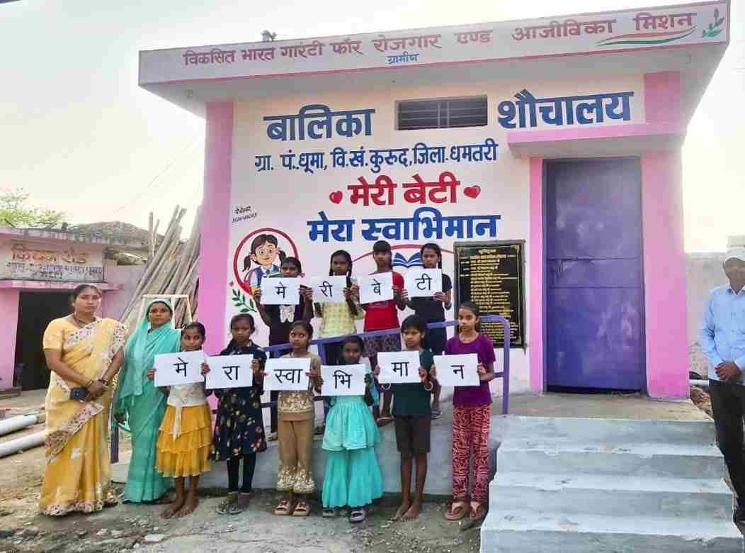 वीबी- जीरामजी योजना से ‘मेरी बेटी–मेरा अभिमान’अंतर्गत धूमा में बना प्रथम बालिका शौचालय वीबी- जीरामजी योजना से ‘मेरी बेटी–मेरा अभिमान’अंतर्गत धूमा में बना प्रथम बालिका शौचालय