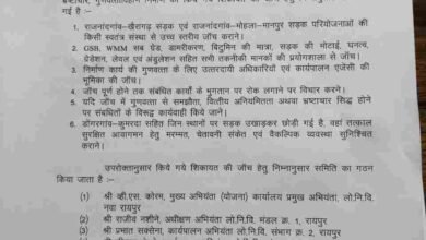 गुणवत्ताहीन निर्माण और भ्रष्टाचार की शिकायत की जांच के लिए लोक निर्माण विभाग ने जांच समिति गठित की