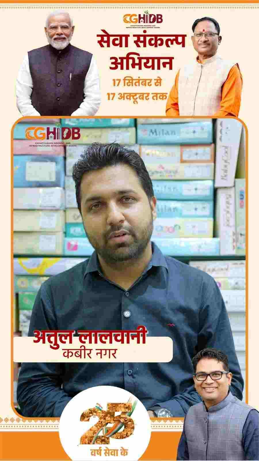 सेवा की कहानी: 15 वर्षों का भरोसा फिर बना नई शुरूआत का आधार, हाउसिंग बोर्ड के नए कमर्शियल कॉम्प्लेक्स में अतुल लालवानी ने चुना कारोबार का नया ठिकाना सेवा की कहानी: 15 वर्षों का भरोसा फिर बना नई शुरूआत का आधार, हाउसिंग बोर्ड के नए कमर्शियल कॉम्प्लेक्स में अतुल लालवानी ने चुना कारोबार का नया ठिकाना