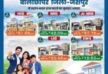 मुख्यमंत्री विष्णु देव साय की पहल से जशपुर में आवासीय विकास को नई गति, कुनकुरी और जशपुर में बनेंगी दो आधुनिक आवासीय कॉलोनियां