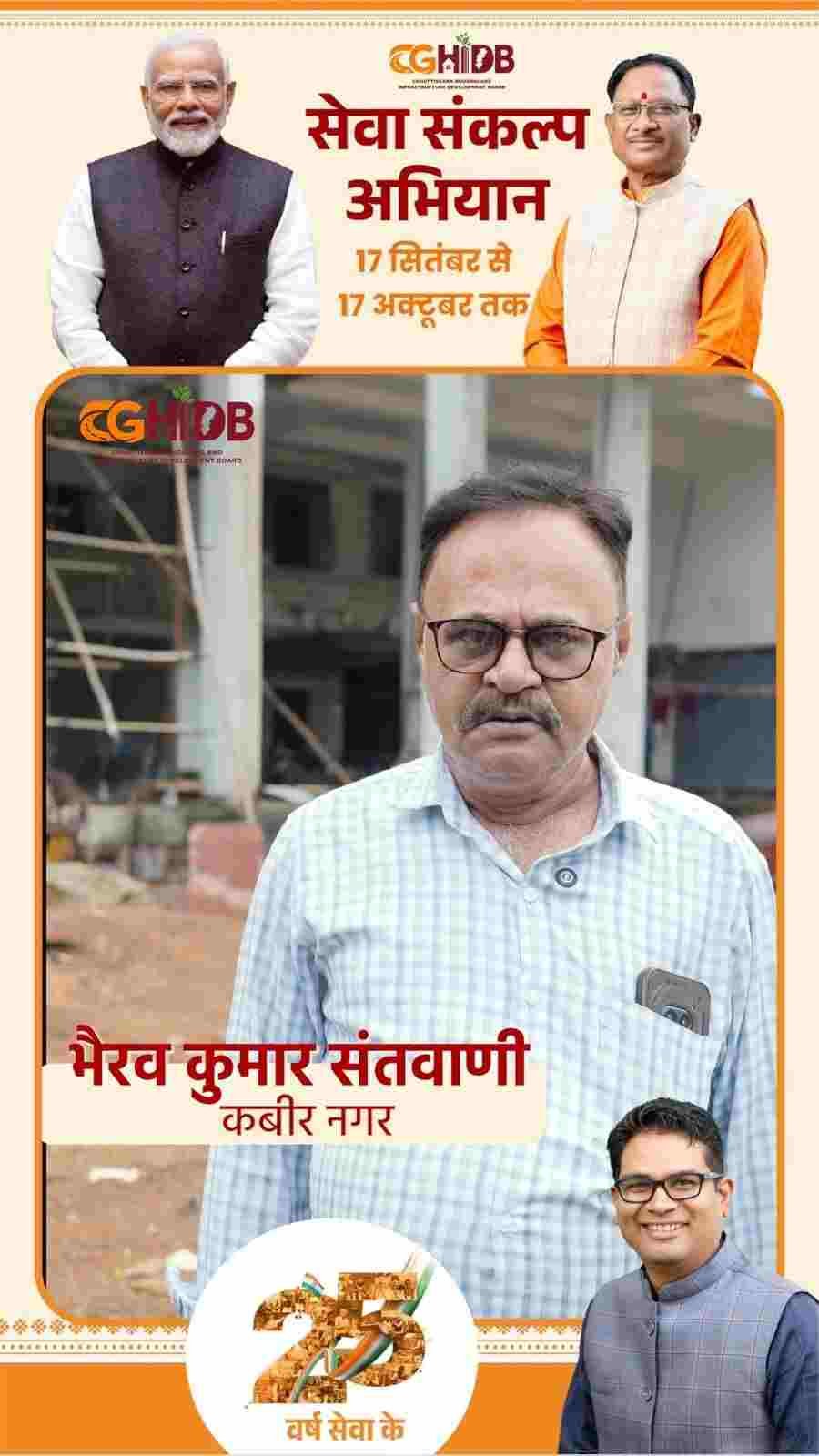 सेवा की कहानी: हाउसिंग बोर्ड के कमर्शियल कॉम्प्लेक्स में भैरव कुमार संतवानी को मिला कारोबार बढ़ाने का नया अवसर सेवा की कहानी: हाउसिंग बोर्ड के कमर्शियल कॉम्प्लेक्स में भैरव कुमार संतवानी को मिला कारोबार बढ़ाने का नया अवसर