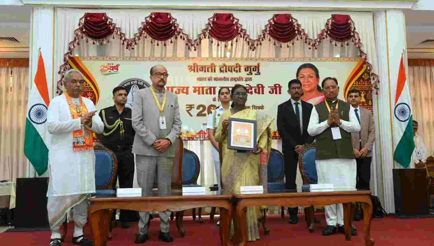 राष्ट्रपति द्रौपदी मुर्मु ने पूज्य माता हासी देवी जी के सम्मान में जारी किया 200 रूपए का स्मारक सिक्का राष्ट्रपति द्रौपदी मुर्मु ने पूज्य माता हासी देवी जी के सम्मान में जारी किया 200 रूपए का स्मारक सिक्का