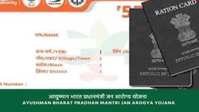बिहार में राशन कार्ड से आयुष्मान कार्ड बनवाना हुआ आसान, ऐसे मिलेगा 5 लाख तक मुफ्त इलाज बिहार में राशन कार्ड से आयुष्मान कार्ड बनवाना हुआ आसान, ऐसे मिलेगा 5 लाख तक मुफ्त इलाज