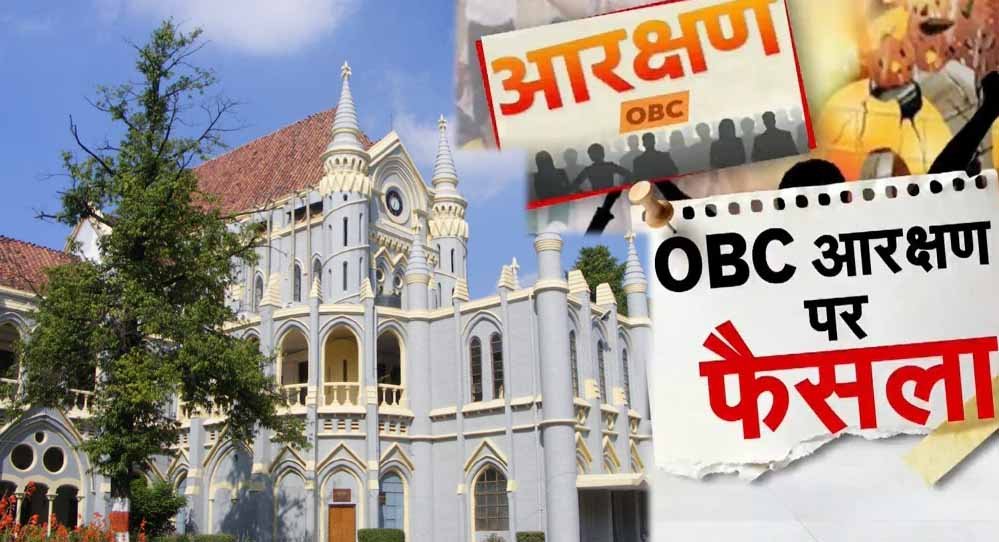 MP में OBC आरक्षण 27% पर क्यों लगा ब्रेक? हाईकोर्ट के 159 पेज के फैसले में सामने आईं 5 बड़ी वजहें MP में OBC आरक्षण 27% पर क्यों लगा ब्रेक? हाईकोर्ट के 159 पेज के फैसले में सामने आईं 5 बड़ी वजहें