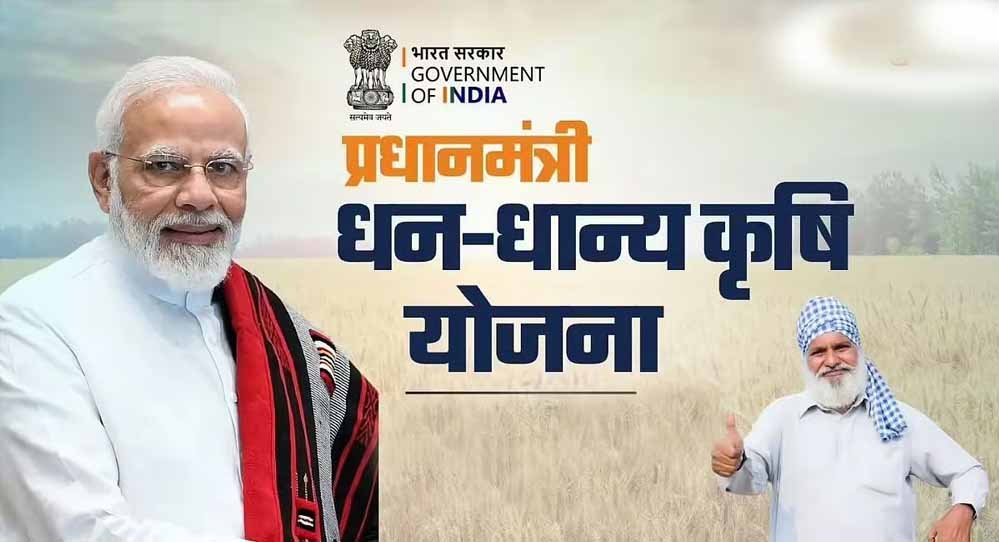 PM धन-धान्य योजना में MP के 4 जिलों का शानदार प्रदर्शन, 12 अक्टूबर को मिलेगा सम्मान PM धन-धान्य योजना में MP के 4 जिलों का शानदार प्रदर्शन, 12 अक्टूबर को मिलेगा सम्मान