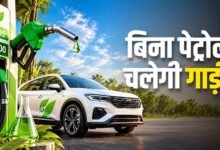 E100 और E85 फ्यूल से चलेंगी कारें, केंद्र सरकार ने फ्लेक्स-फ्यूल वाहनों को दी मंजूरी