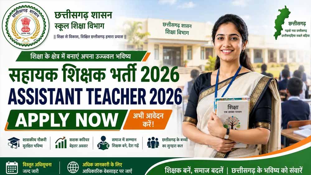 सहायक शिक्षक भर्ती-2026 के विस्तृत विज्ञापन में संशोधन, दिव्यांग अभ्यर्थियों को मिलेगा आवेदन का अवसर सहायक शिक्षक भर्ती-2026 के विस्तृत विज्ञापन में संशोधन, दिव्यांग अभ्यर्थियों को मिलेगा आवेदन का अवसर