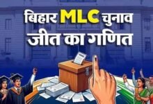 बिहार MLC चुनाव का पूरा गणित: 8 सीटों पर कौन करेगा वोट, कैसे तय होगी जीत? बिहार MLC चुनाव का पूरा गणित: 8 सीटों पर कौन करेगा वोट, कैसे तय होगी जीत?