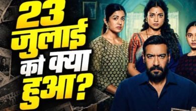 दृश्यम 3 में 2 अक्टूबर नहीं, 23 जुलाई बनी सबसे बड़ी तारीख, विजय सलगांवकर के सामने फिर संकट दृश्यम 3 में 2 अक्टूबर नहीं, 23 जुलाई बनी सबसे बड़ी तारीख, विजय सलगांवकर के सामने फिर संकट
