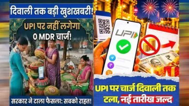 दिवाली तक UPI पेमेंट पर नहीं लगेगा MDR चार्ज, ₹2,000 से ज्यादा के भुगतान पर फैसला टला