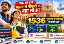 योगी सरकार में तकनीकी युवाओं के लिए रोजगार के नए अवसर, अवर अभियंता के 1536 पदों पर भर्ती प्रक्रिया शुरू