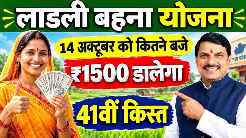 मुख्यमंत्री डॉ. यादव देंगे नवरात्रि में लाडली बहनों को देंगे 41 वीं किश्त की सौगात मुख्यमंत्री डॉ. यादव देंगे नवरात्रि में लाडली बहनों को देंगे 41 वीं किश्त की सौगात