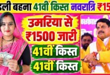 लाडली बहनों के खाते में आज आएगी 41वीं किस्त, CM मोहन यादव 14 अक्टूबर को करेंगे राशि ट्रांसफर