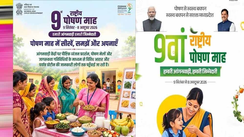 मध्यप्रदेश राष्ट्रीय पोषण माह में देश में तीसरे स्थान पर मध्यप्रदेश राष्ट्रीय पोषण माह में देश में तीसरे स्थान पर