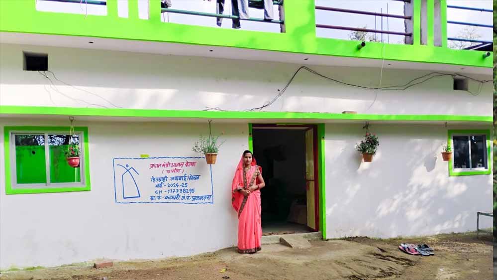 पक्के घर का सपना हुआ साकार, प्रधानमंत्री आवास योजना से जया बाई के जीवन में आई नई खुशियां पक्के घर का सपना हुआ साकार, प्रधानमंत्री आवास योजना से जया बाई के जीवन में आई नई खुशियां