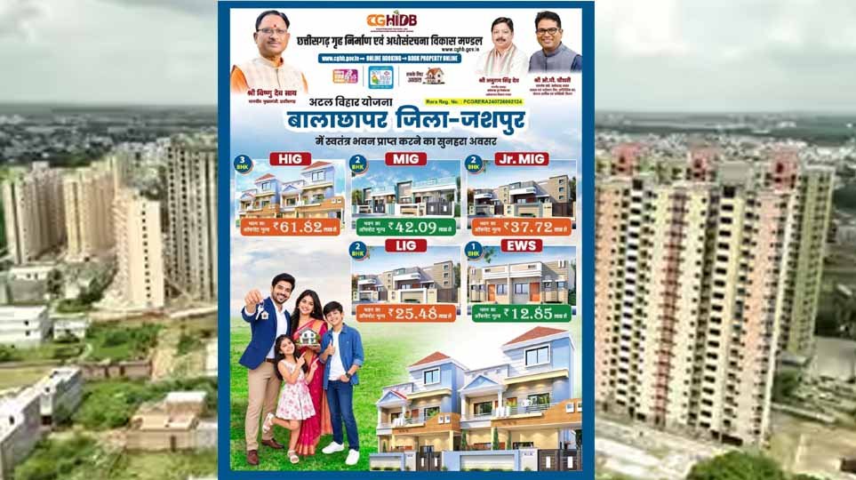 मुख्यमंत्री विष्णु देव साय की पहल से जशपुर में आवासीय विकास को नई गति, कुनकुरी और जशपुर में बनेंगी दो आधुनिक आवासीय कॉलोनियां मुख्यमंत्री विष्णु देव साय की पहल से जशपुर में आवासीय विकास को नई गति, कुनकुरी और जशपुर में बनेंगी दो आधुनिक आवासीय कॉलोनियां
