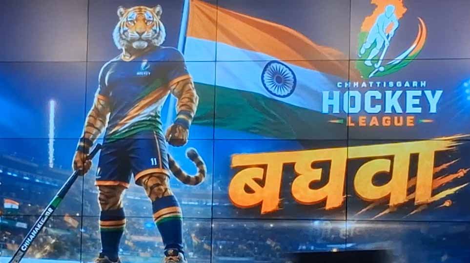 छत्तीसगढ़ हॉकी लीग : टीमों की अगुवाई करेंगे हॉकी ओलंपियन्स छत्तीसगढ़ हॉकी लीग : टीमों की अगुवाई करेंगे हॉकी ओलंपियन्स