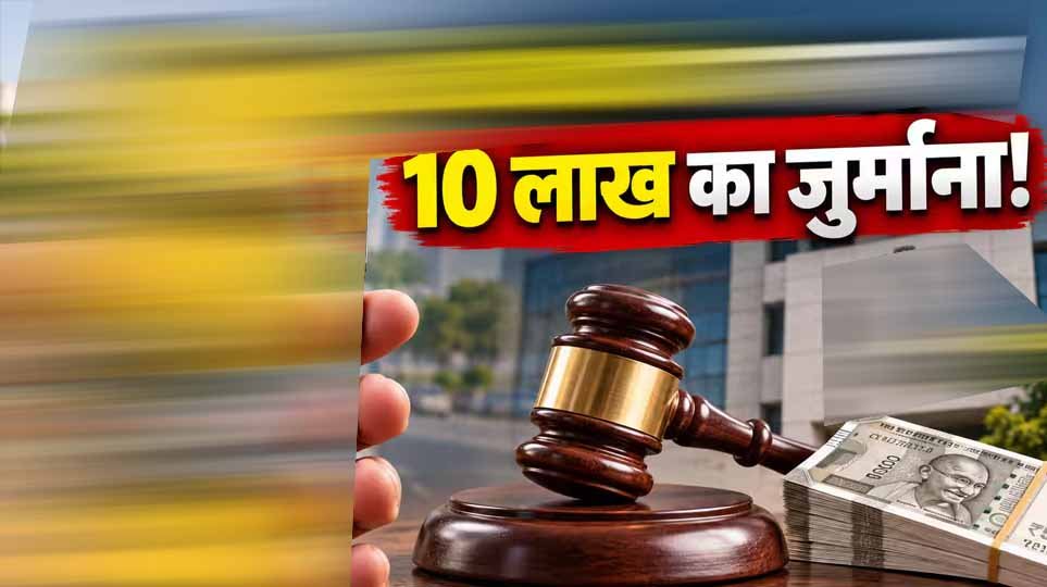 दुर्घटना के बाद राहत कार्य में देरी पर एनएचएआई ने एजेंसी पर लगाई 10 लाख की पेनाल्टी दुर्घटना के बाद राहत कार्य में देरी पर एनएचएआई ने एजेंसी पर लगाई 10 लाख की पेनाल्टी