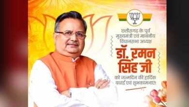 डॉ. रमन सिंह का जन्मदिन विशेष: सादगी से सत्ता तक का सफर, छत्तीसगढ़ की राजनीति में 15 साल का कार्यकाल डॉ. रमन सिंह का जन्मदिन विशेष: सादगी से सत्ता तक का सफर, छत्तीसगढ़ की राजनीति में 15 साल का कार्यकाल