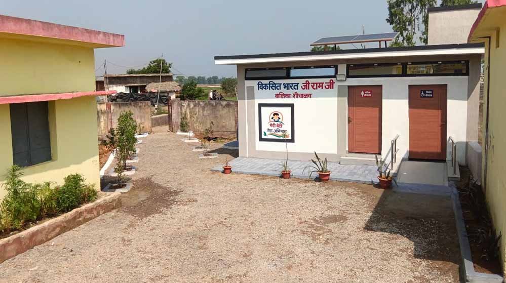 वीबी-जी रामजी से बना प्रदेश का पहला सोलर बालिका शौचालय, बेटियों को मिली आधुनिक सुविधाओं की सौगात वीबी-जी रामजी से बना प्रदेश का पहला सोलर बालिका शौचालय, बेटियों को मिली आधुनिक सुविधाओं की सौगात