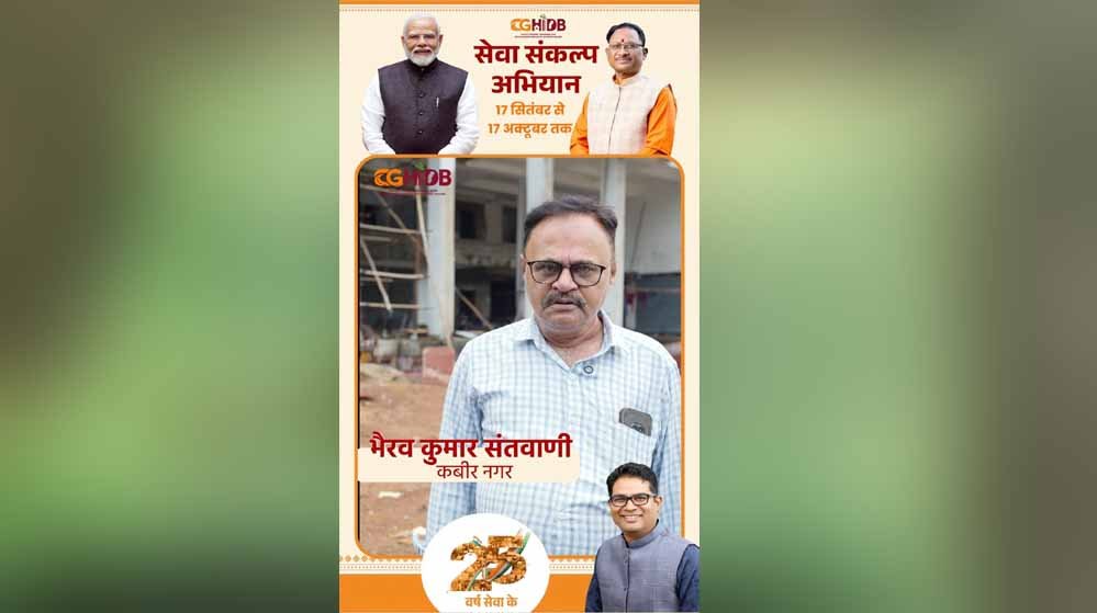 सेवा की कहानी: हाउसिंग बोर्ड के कमर्शियल कॉम्प्लेक्स में भैरव कुमार संतवानी को मिला कारोबार बढ़ाने का नया अवसर सेवा की कहानी: हाउसिंग बोर्ड के कमर्शियल कॉम्प्लेक्स में भैरव कुमार संतवानी को मिला कारोबार बढ़ाने का नया अवसर