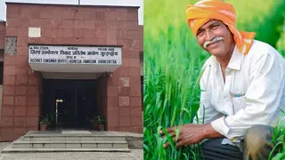 कुरुक्षेत्र में किसान को बड़ी राहत, फसल बीमा क्लेम नहीं देने पर बैंक और बीमा कंपनी को ₹43,870 मुआवजे का आदेश कुरुक्षेत्र में किसान को बड़ी राहत, फसल बीमा क्लेम नहीं देने पर बैंक और बीमा कंपनी को ₹43,870 मुआवजे का आदेश