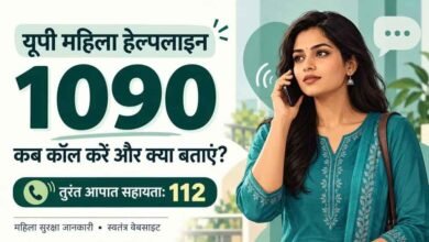 यूपी में महिलाओं को परेशान किया तो होगी कार्रवाई, 1090 हेल्पलाइन से मिलेगी मदद