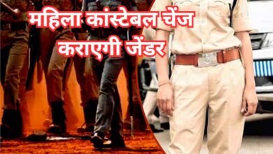 एमपी में महिला कॉन्स्टेबल को जेंडर चेंज कराने की अनुमति, गृह विभाग ने जारी किया आदेश