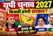 यूपी चुनाव 2027: सबसे बड़े ओपिनियन पोल में क्या बोले मतदाता? जानें जनता का मूड