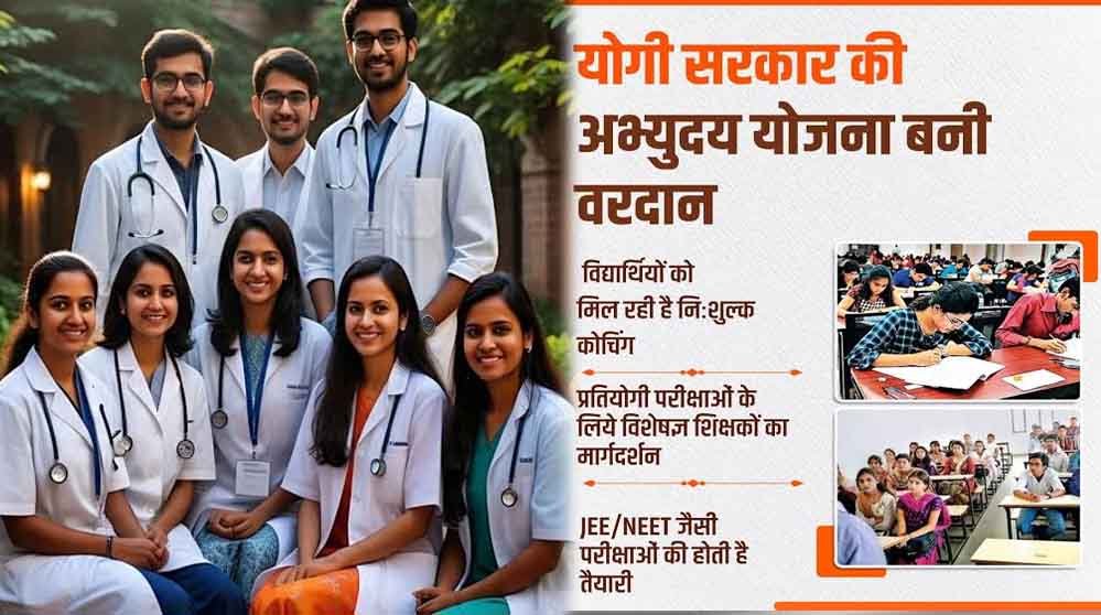 दसवीं के अंकों से खुलेगा डॉक्टर-इंजीनियर बनने का रास्ता, योगी सरकार में मेधावियों को मुफ्त कोचिंग दसवीं के अंकों से खुलेगा डॉक्टर-इंजीनियर बनने का रास्ता, योगी सरकार में मेधावियों को मुफ्त कोचिंग