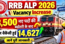 Railway ALP Recruitment: 3500 पद बढ़े, अब 14,627 असिस्टेंट लोको पायलट की भर्ती