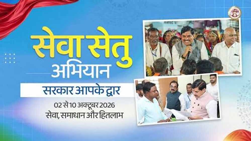 ‘सरकार आपके द्वार’ अभियान, नागरिकों को मिलेंगी त्वरित सेवाएं; 3-4 अक्टूबर को शिविर ‘सरकार आपके द्वार’ अभियान, नागरिकों को मिलेंगी त्वरित सेवाएं; 3-4 अक्टूबर को शिविर