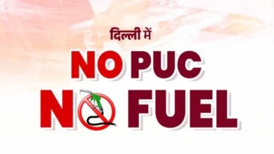 PUC नहीं तो फ्यूल नहीं! दिल्ली के 500 पेट्रोल पंप पर आज से नया नियम लागू PUC नहीं तो फ्यूल नहीं! दिल्ली के 500 पेट्रोल पंप पर आज से नया नियम लागू