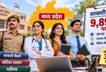 MP में 9,898 सरकारी पदों पर भर्ती का मौका, नवंबर में जारी होगा शेड्यूल