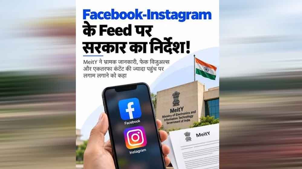 फेसबुक-इंस्टाग्राम पर फर्जी विज्ञापनों से सावधान! MHA ने जारी की एडवाइजरी फेसबुक-इंस्टाग्राम पर फर्जी विज्ञापनों से सावधान! MHA ने जारी की एडवाइजरी