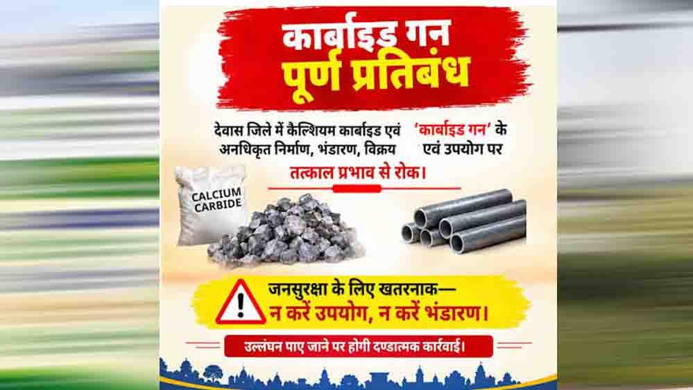 ग्वालियर जिले में कार्बाइड गन के निर्माण, क्रय, विक्रय, भण्डारण व उपयोग पर प्रतिबंधित ग्वालियर जिले में कार्बाइड गन के निर्माण, क्रय, विक्रय, भण्डारण व उपयोग पर प्रतिबंधित