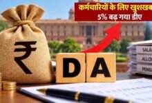 हिमाचल प्रदेश के कर्मचारियों को दिवाली गिफ्ट, 5% DA बढ़ा; ₹10,000 एरियर भी मिलेगा